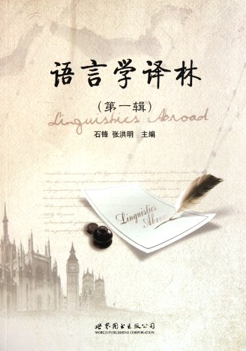 Imagen de archivo de Linguistics Abroad-(First Volume) (Chinese Edition) a la venta por Reuseabook