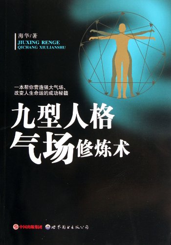 Imagen de archivo de Culitivation on Aura of Enneagram of Personality (Chinese Edition) a la venta por ThriftBooks-Dallas