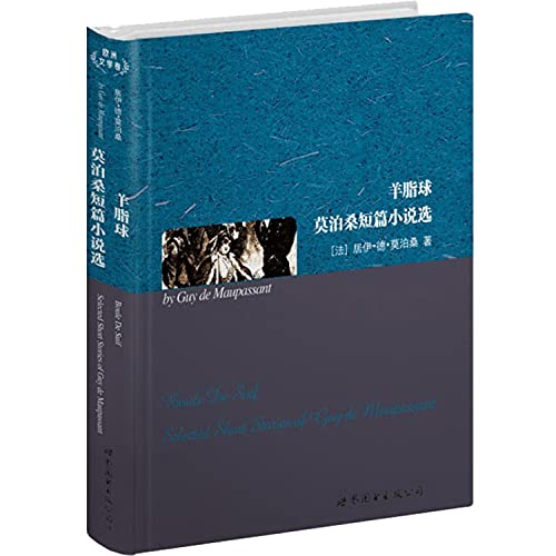 Stock image for Suet balls: Maupassant Short Stories (full)(Chinese Edition) for sale by ThriftBooks-Dallas