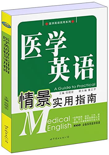 Beispielbild fr Medical English scene Practical Guide(Chinese Edition) zum Verkauf von ChineseBookCity