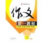 Stock image for Essay first textbook (third grade)(Chinese Edition) for sale by liu xing