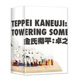 Stock image for Kim Teppei : Zhuo thing for sale by Holt Art Books