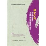 9787510076343: Effective teaching junior high school subjects and teaching basic flow patterns Operations Guide(Chinese Edition)