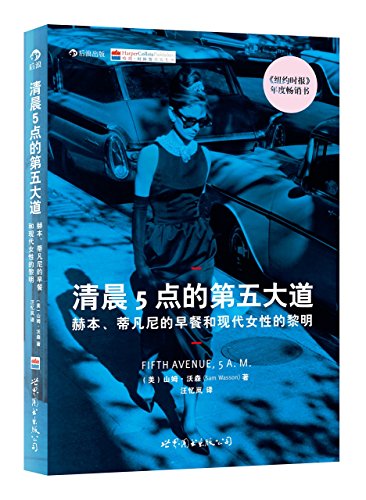 9787510078538: 正版全新 清晨5点的第五大道