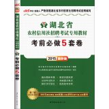 Imagen de archivo de In the public version 2015 Shandong Province Rural Credit Cooperatives CRE special materials: Exam will do five sets of volumes (latest edition)(Chinese Edition) a la venta por liu xing