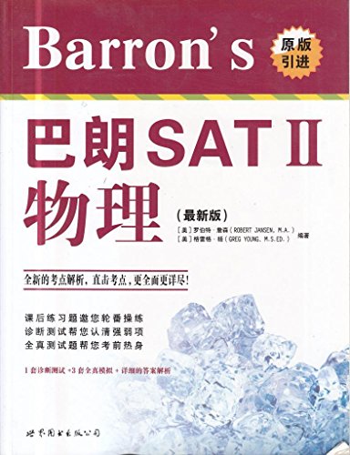 9787510087790: Barrons Baron SAT physical (latest edition)(Chinese Edition)