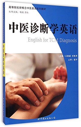 高等院校新概念中医英语系列教材 中医诊断学英语 Abebooks