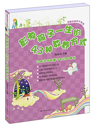 9787510094187: 43 kinds of parenting style affect a child's life(Chinese Edition)