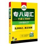 Imagen de archivo de Special eight foreign language vocabulary RHINOTECH(Chinese Edition) a la venta por ThriftBooks-Dallas