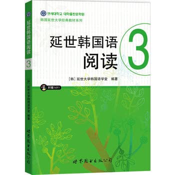 Beispielbild fr Yonsei Korean Reading 3 (CD)(Chinese Edition) zum Verkauf von WorldofBooks