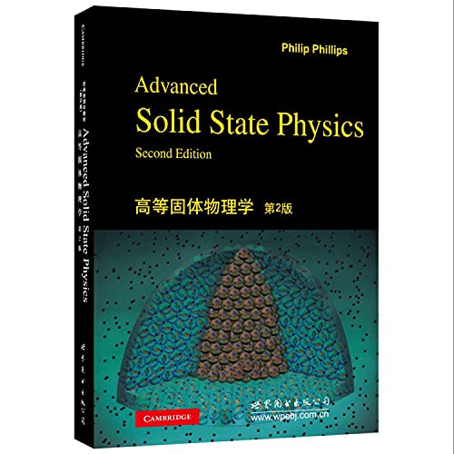 9787510097980: 高等固体物理学 第2版 （美）Philip Phillips (P 菲利普斯) 世界图书出版公司 9787510097980