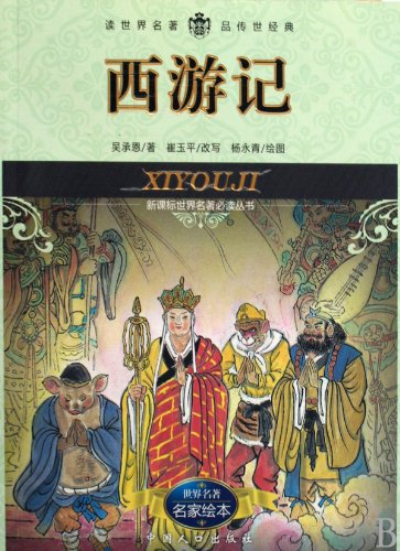 Imagen de archivo de Genuine Books 9787510101939 Journey(Chinese Edition) a la venta por liu xing