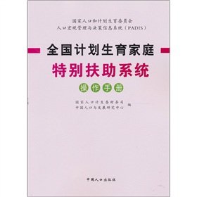 Imagen de archivo de The national family planning in particular. assist system operating manual(Chinese Edition) a la venta por liu xing