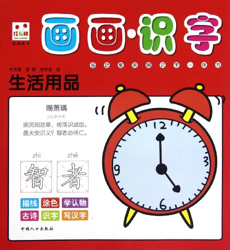 Stock image for Living Goods-Drawing and Learning to Read (Chinese Edition) for sale by ThriftBooks-Dallas