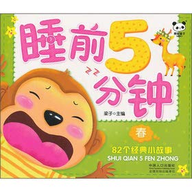 Stock image for Genuine new book bedtime 5 minutes (set of 4) China Population Publishing 32.00(Chinese Edition) for sale by liu xing