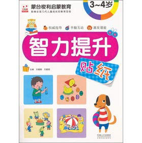 Stock image for Montessori elementary education: intellectual upgrade stickers 3-4 years old(Chinese Edition) for sale by liu xing