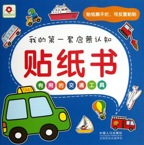 9787510117350: Useful Vehicles (Chinese Edition)