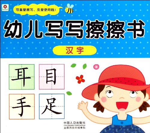 Imagen de archivo de Chinese Characters for Children (Chinese Edition) a la venta por medimops
