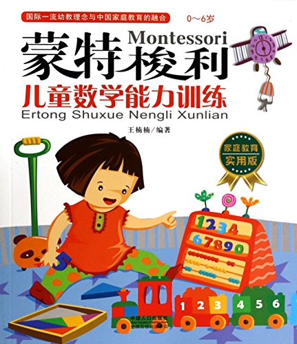 Stock image for Montessori: Children¡ s Mathematical Ability Training for sale by HPB Inc.
