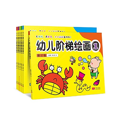 9787510120374: 幼儿阶梯绘画修订版(1-6)套装全6册