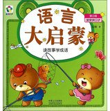 9787510121357: To learn idioms language great enlightenment. read a story(Chinese Edition)