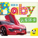 9787510123580: Baby ring card: recognize car ring card(Chinese Edition)