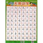 9787510125515: Children preschool-sided flip chart 6 (4)(Chinese Edition)