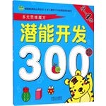 9787510127946: 3-4岁-潜能开发300题 童书 书籍 分类 智力开发