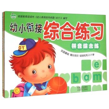 9787510129162: Young Cohesion Exercises (set of 5)(Chinese Edition)