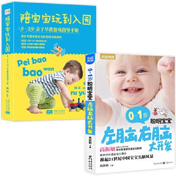 Stock image for Accompany the baby to the park to play: parents and children 0-3 years old Early Learning Game Guidebook(Chinese Edition) for sale by SecondSale