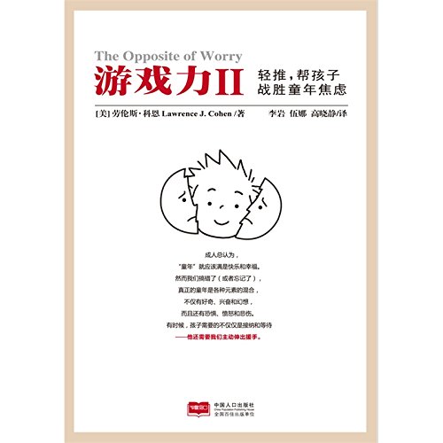 Beispielbild fr The Opposite of Worry(Chinese Edition)????:??,????????? zum Verkauf von SecondSale