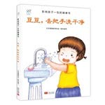 Imagen de archivo de Affect the health of a child's life book: Peas. go wash your hands(Chinese Edition) a la venta por liu xing