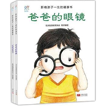 Imagen de archivo de Affect the health of a child's life book: Earwax travel(Chinese Edition) a la venta por liu xing