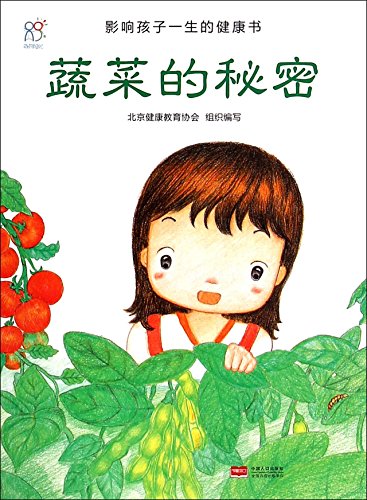 Imagen de archivo de Affect the health of a child's life book: Secrets of vegetables(Chinese Edition) a la venta por liu xing