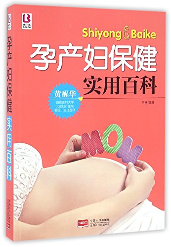 9787510136030: 孕产妇保健实用百科