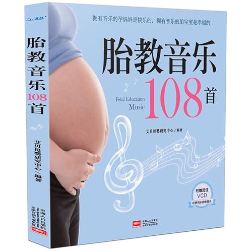 9787510137105: 胎教音乐108首