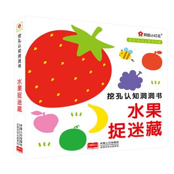 Stock image for Bundchen small red flowers - Dug Tunnel book Cognitive fruit hide and seek(Chinese Edition) for sale by ThriftBooks-Dallas