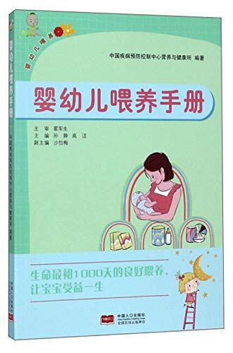 Stock image for Infant Feeding Handbook(Chinese Edition) for sale by liu xing