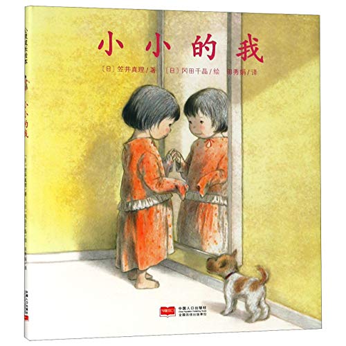 Imagen de archivo de I'm Young But I'll Grow (Hardcover) (Chinese Edition) a la venta por ThriftBooks-Dallas