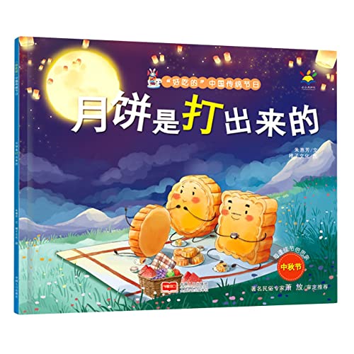 Imagen de archivo de Mooncake/ Food in Chinese Traditional Festivals (Chinese Edition) a la venta por ThriftBooks-Atlanta