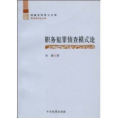 Stock image for Mode of Crimes Investigation(Chinese Edition) for sale by liu xing