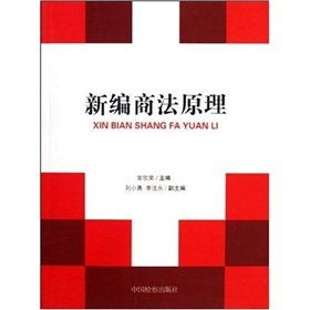 9787510201479: New Principles of Commercial Law (Paperback)(Chinese Edition)