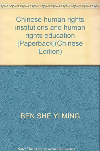 Stock image for Chinese human rights institutions and human rights education [Paperback](Chinese Edition) for sale by liu xing