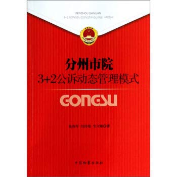 9787510210785: 3 +2 indictment of City Hospital dynamic management mode(Chinese Edition)