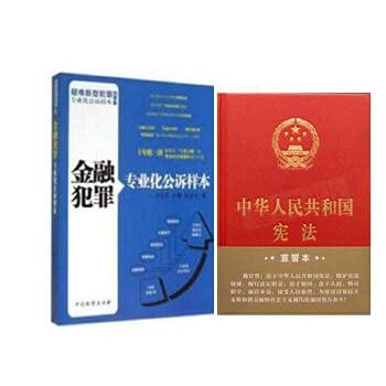 Stock image for The new eight specialized indictable offense difficult sample lines: professional financial crimes indictment sample(Chinese Edition) for sale by liu xing