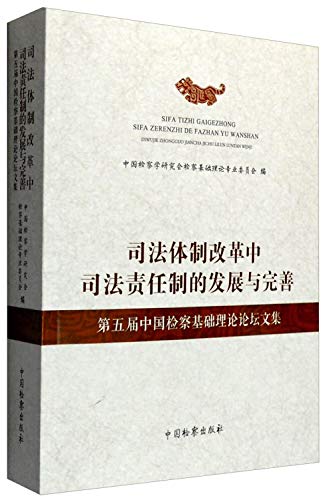 Beispielbild fr Judicial Reform Judicial Responsibility Development and Improvement - The 5th China Procuratorial Basic Theory Proceedings of the Forum(Chinese Edition) zum Verkauf von liu xing