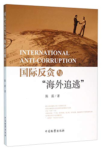 Imagen de archivo de International Anti-Corruption and overseas Pursuit(Chinese Edition) a la venta por liu xing