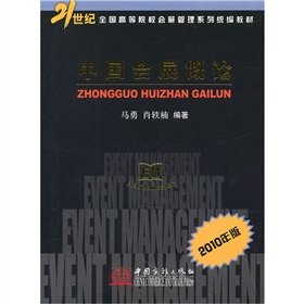 Beispielbild fr 21st century national universities Exhibition Management Series uniform textbooks: Introduction to China's exhibition (2010)(Chinese Edition) zum Verkauf von liu xing