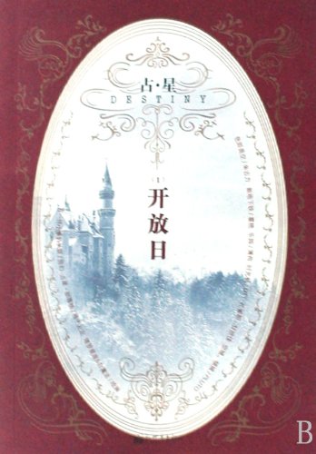 9787510400544: Open Day. Astrology Destiny (Chinese Edition)