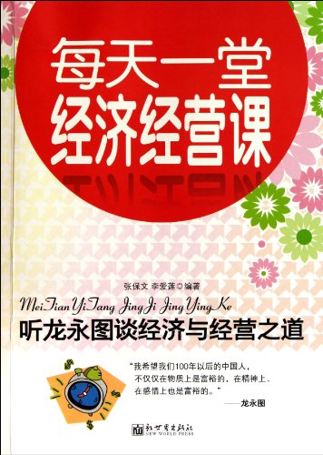 9787510400797: listen to Long talk about the economy and business management(Chinese Edition)